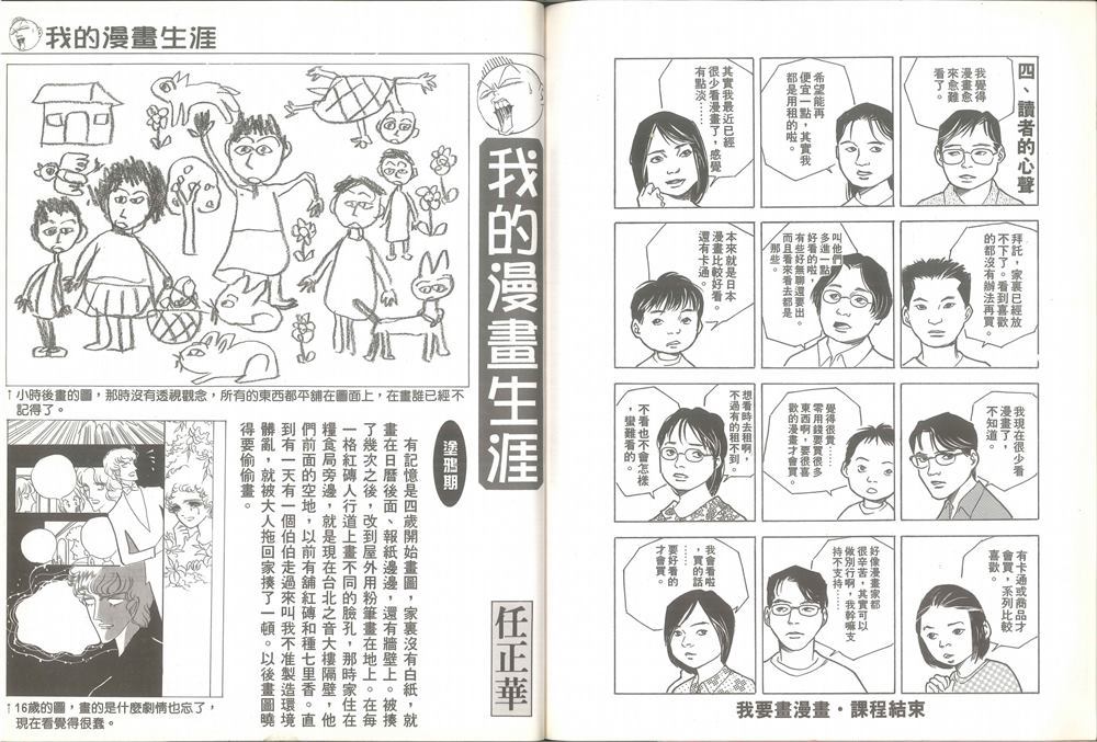 《我要画漫画》漫画最新章节第1卷免费下拉式在线观看章节第【72】张图片