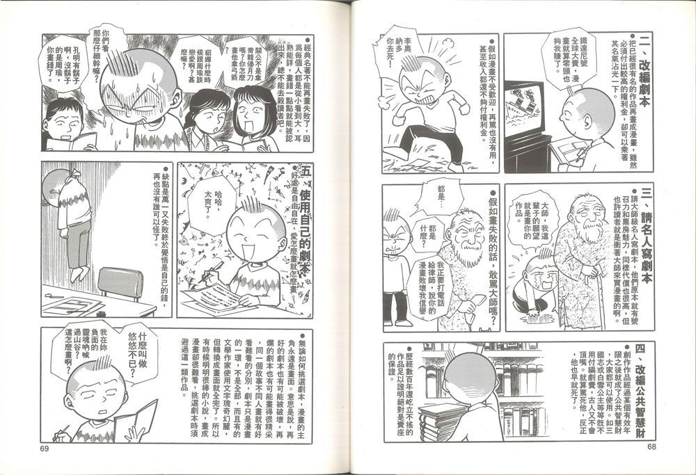 《我要画漫画》漫画最新章节第1卷免费下拉式在线观看章节第【35】张图片