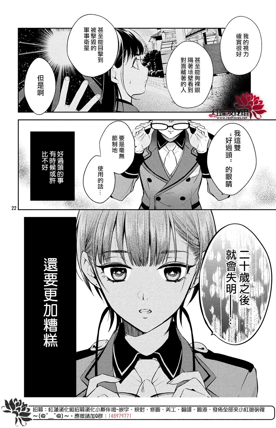 《美少年侦探团》漫画最新章节第6话 只为你而闪亮的黑暗之星 6免费下拉式在线观看章节第【20】张图片