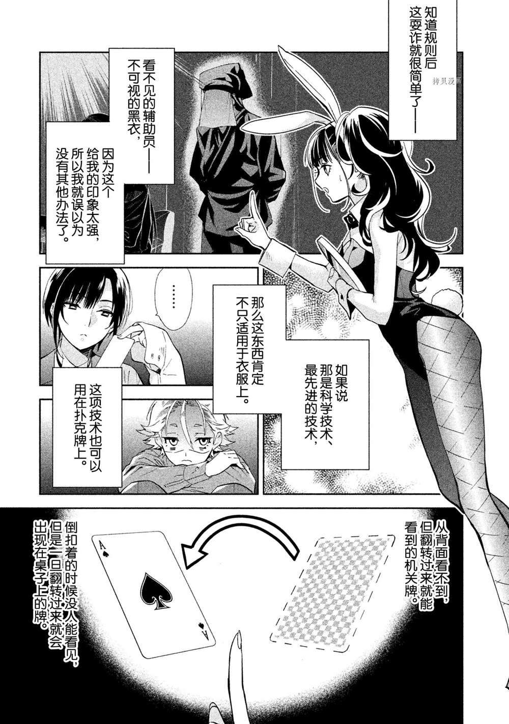 《美少年侦探团》漫画最新章节第12话 试看版免费下拉式在线观看章节第【19】张图片