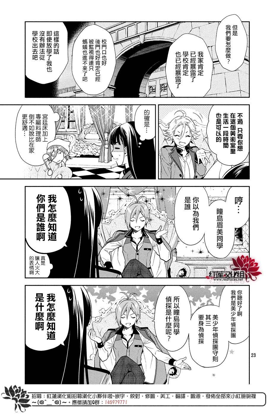 《美少年侦探团》漫画最新章节第4话免费下拉式在线观看章节第【22】张图片