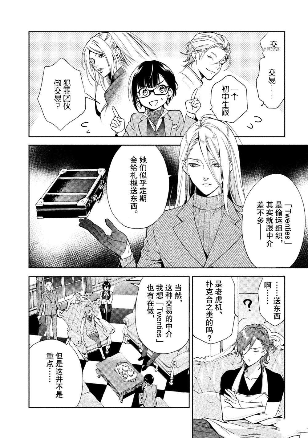 《美少年侦探团》漫画最新章节第11话 试看版免费下拉式在线观看章节第【12】张图片