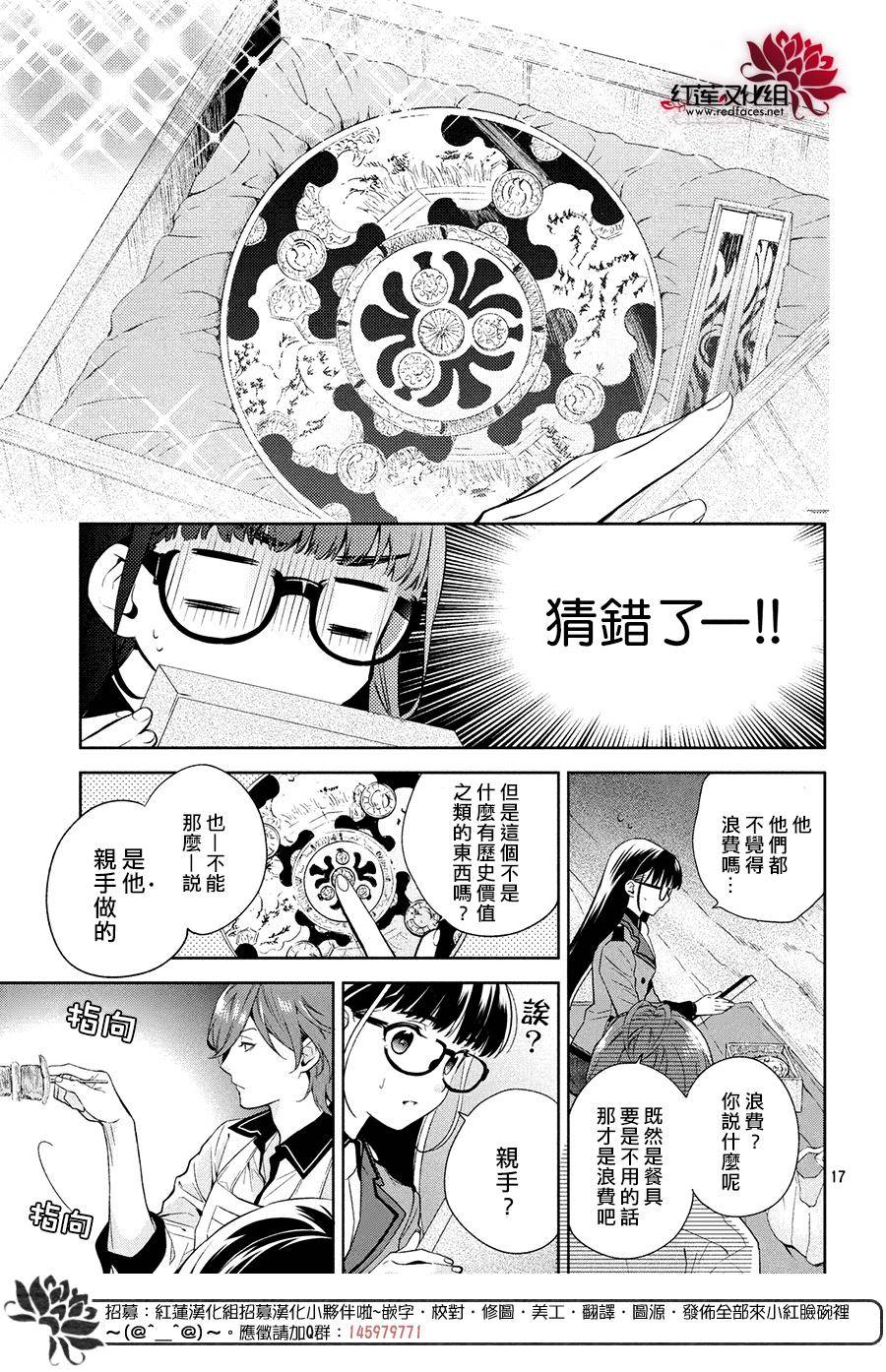 《美少年侦探团》漫画最新章节第2话免费下拉式在线观看章节第【17】张图片