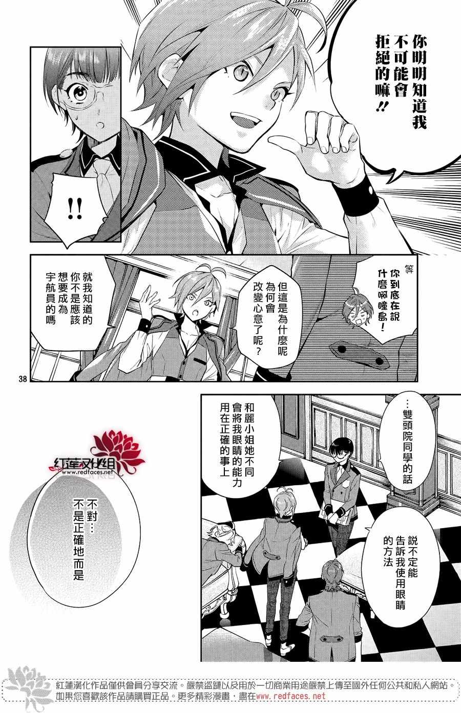 《美少年侦探团》漫画最新章节第7话免费下拉式在线观看章节第【36】张图片