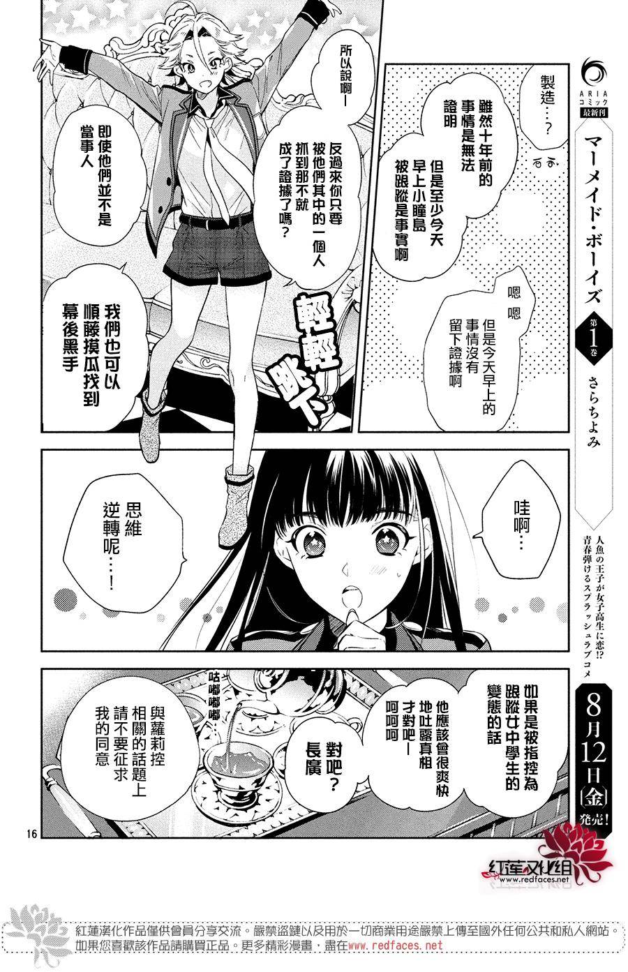 《美少年侦探团》漫画最新章节第4话免费下拉式在线观看章节第【15】张图片