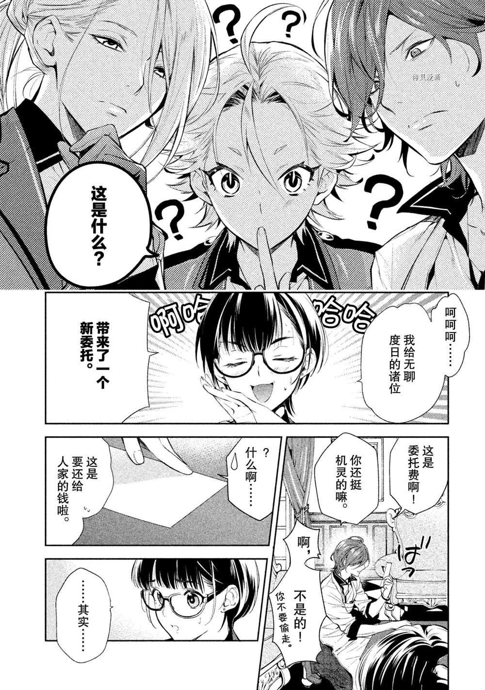 《美少年侦探团》漫画最新章节第8话 试看版免费下拉式在线观看章节第【10】张图片