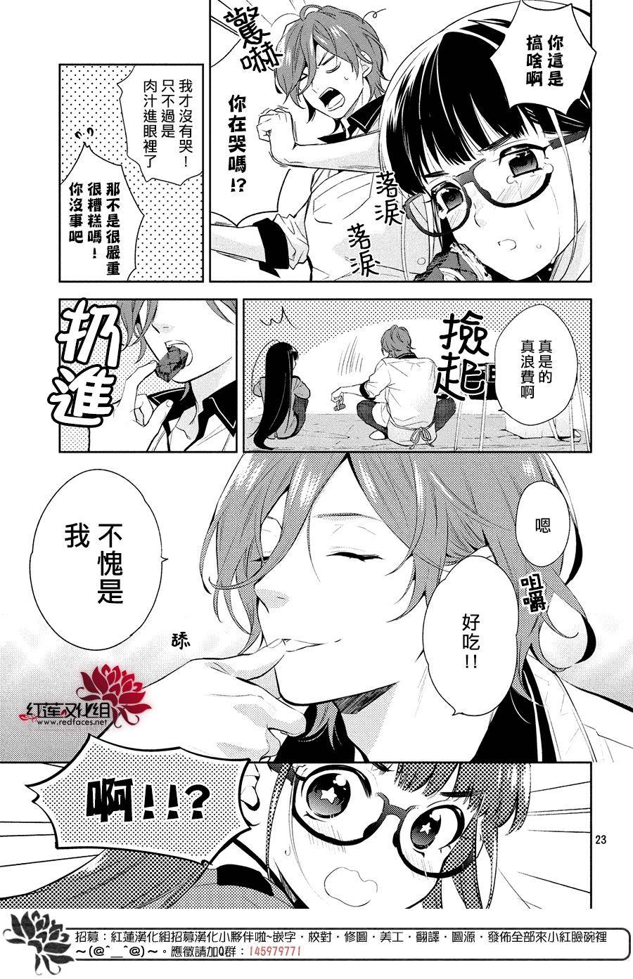 《美少年侦探团》漫画最新章节第2话免费下拉式在线观看章节第【23】张图片