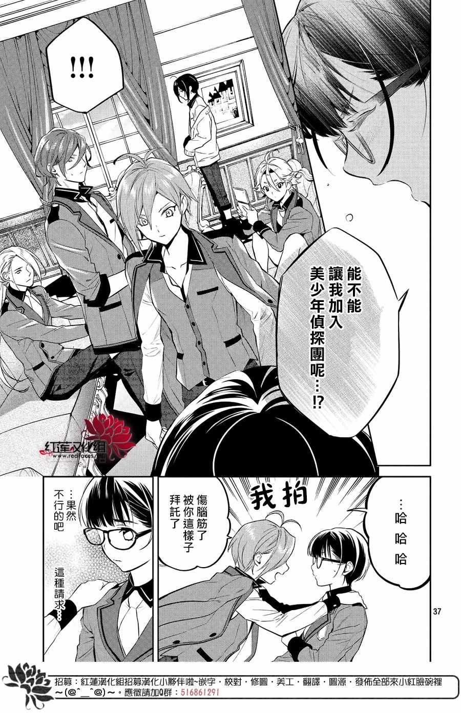 《美少年侦探团》漫画最新章节第7话免费下拉式在线观看章节第【35】张图片