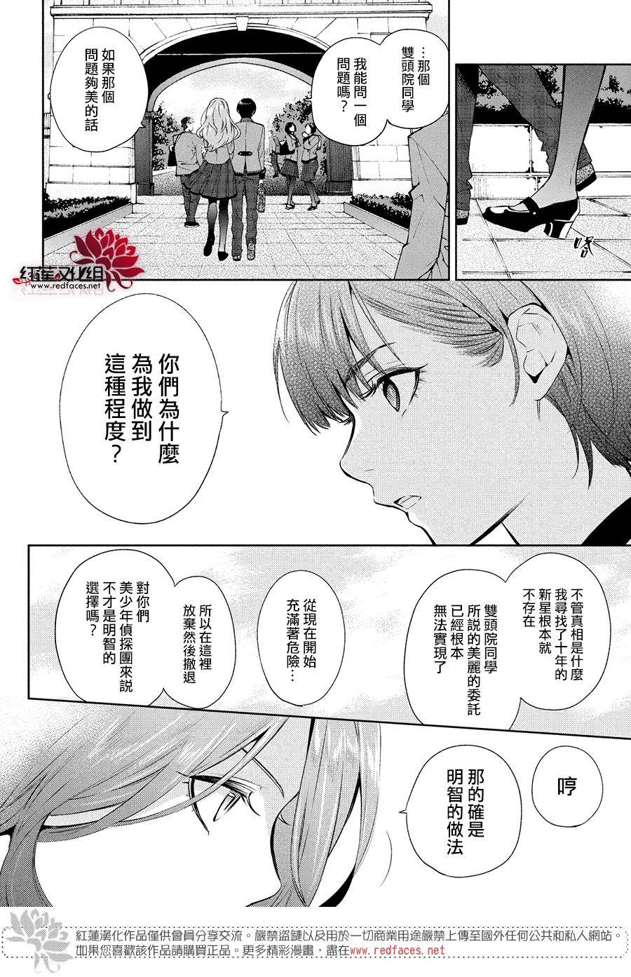 《美少年侦探团》漫画最新章节第4话免费下拉式在线观看章节第【33】张图片