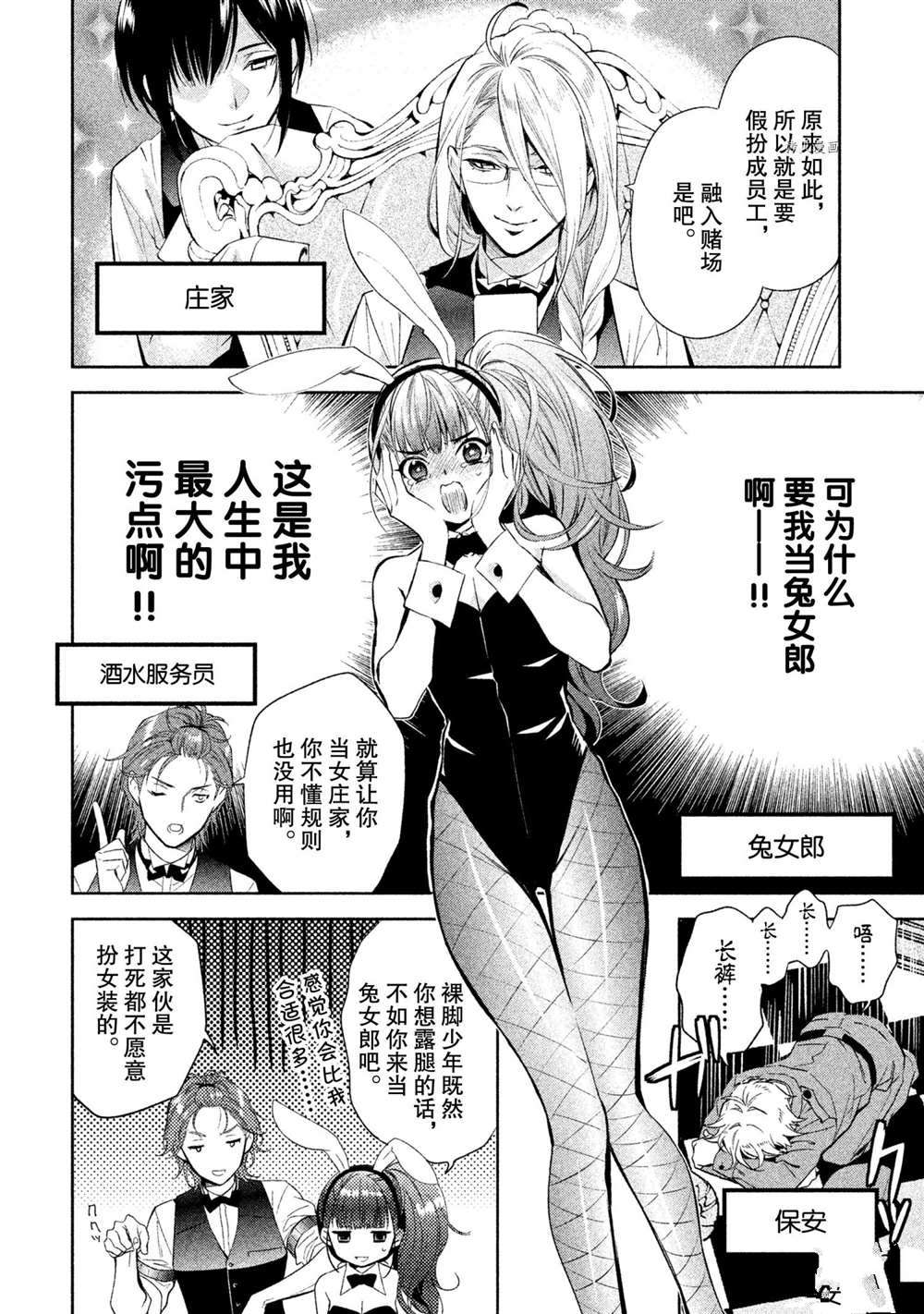 《美少年侦探团》漫画最新章节第11话 试看版免费下拉式在线观看章节第【24】张图片