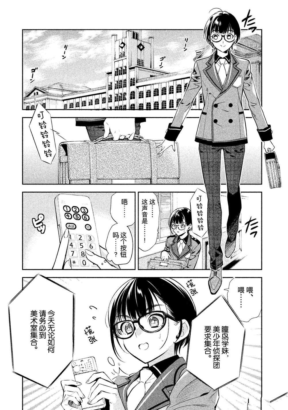 《美少年侦探团》漫画最新章节第13话 试看版免费下拉式在线观看章节第【3】张图片