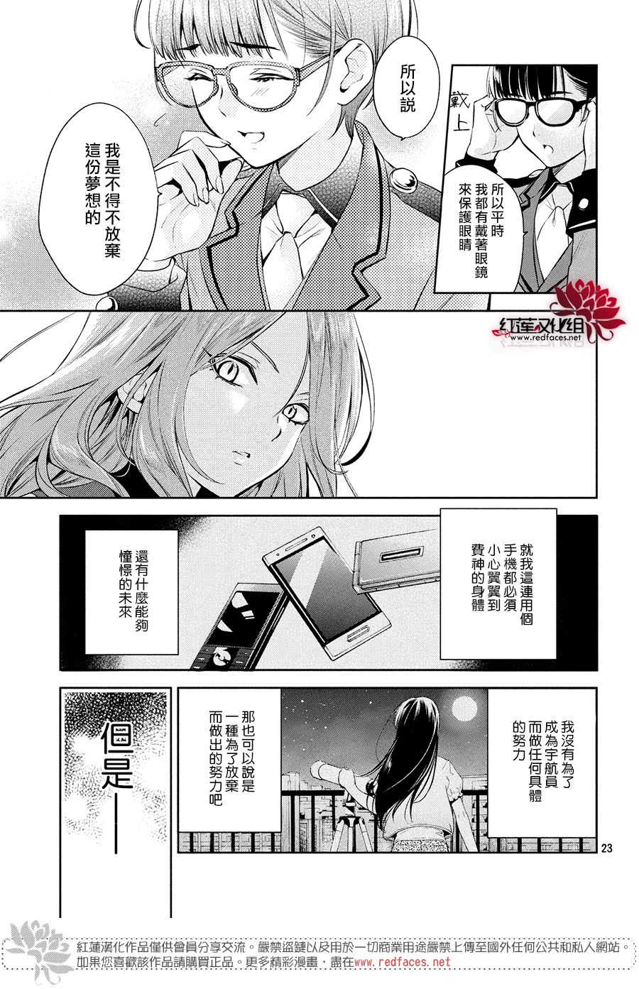 《美少年侦探团》漫画最新章节第6话 只为你而闪亮的黑暗之星 6免费下拉式在线观看章节第【21】张图片