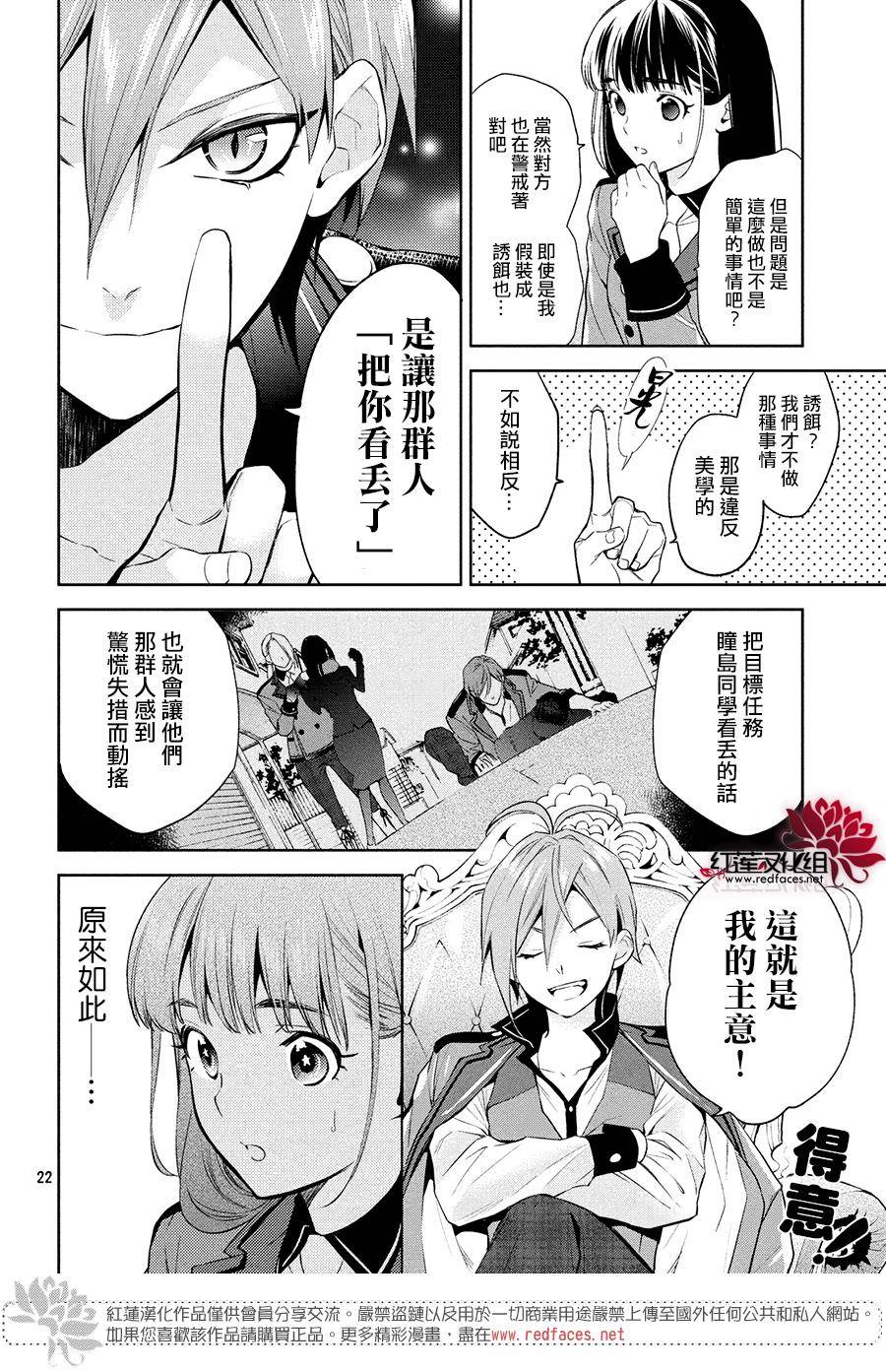 《美少年侦探团》漫画最新章节第4话免费下拉式在线观看章节第【21】张图片