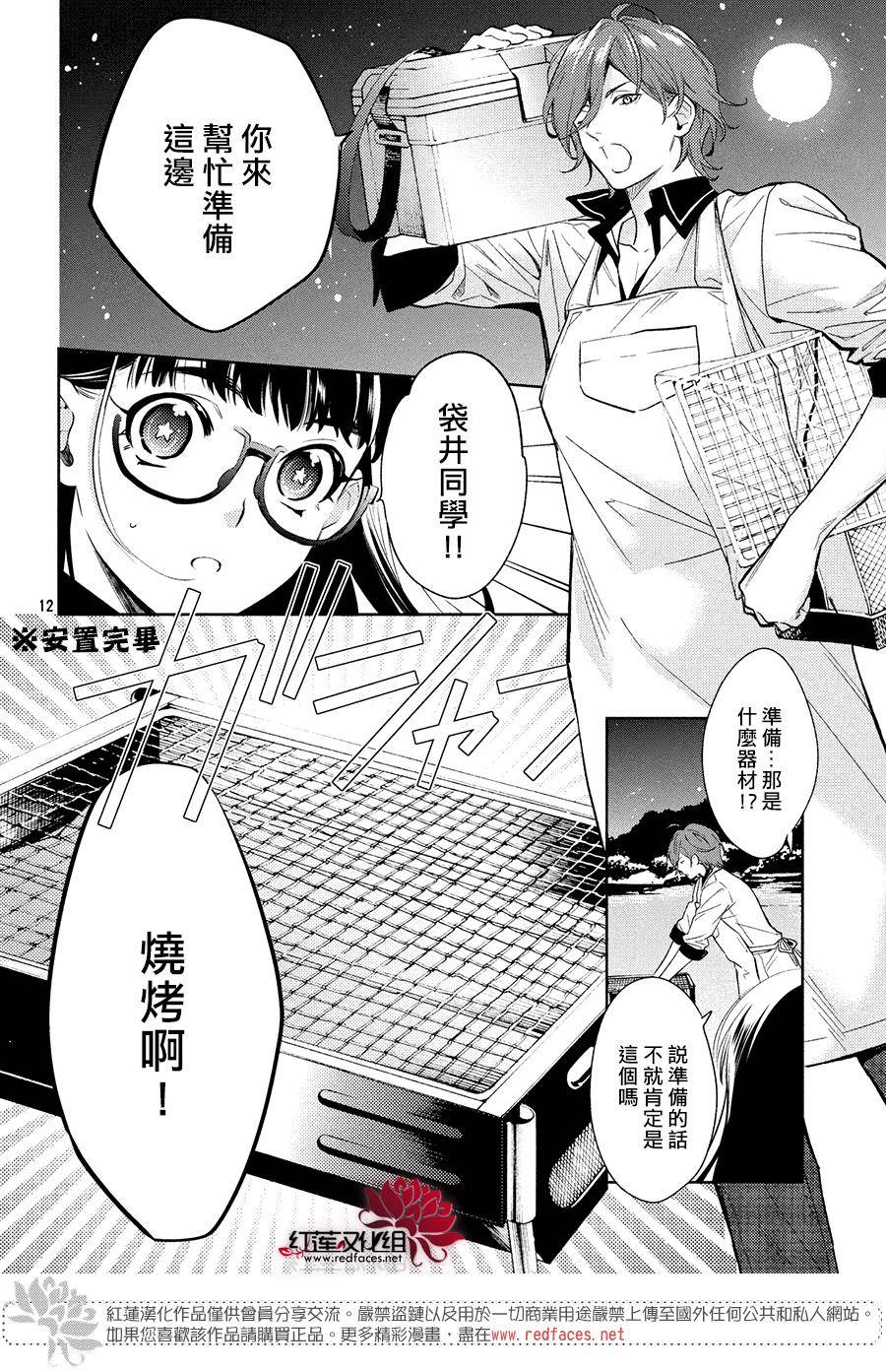 《美少年侦探团》漫画最新章节第2话免费下拉式在线观看章节第【12】张图片