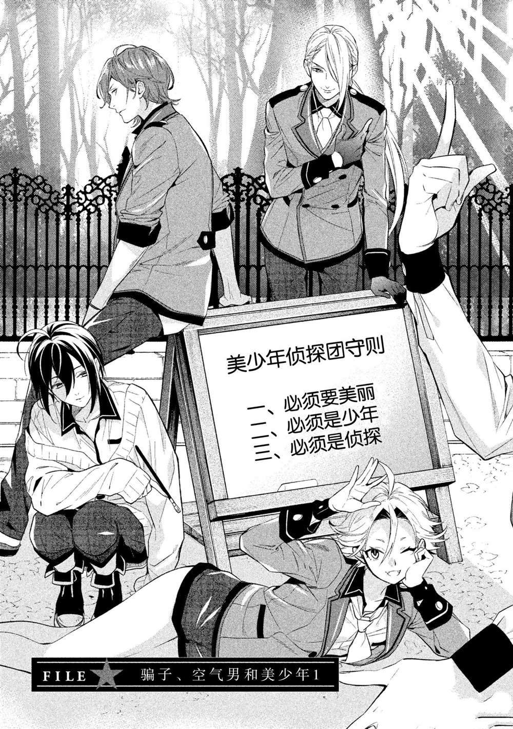 《美少年侦探团》漫画最新章节第8话 试看版免费下拉式在线观看章节第【3】张图片