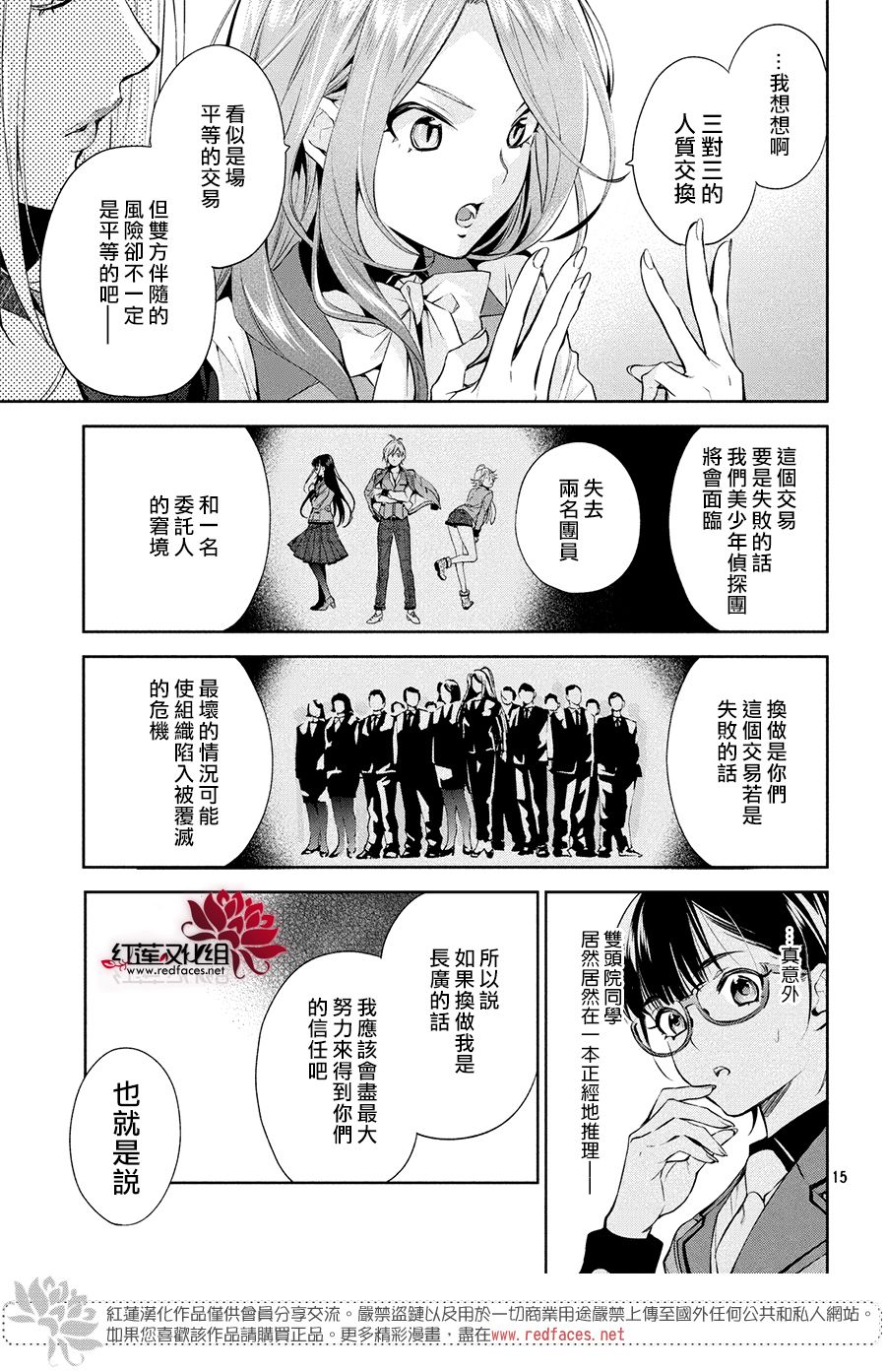 《美少年侦探团》漫画最新章节第6话 只为你而闪亮的黑暗之星 6免费下拉式在线观看章节第【13】张图片