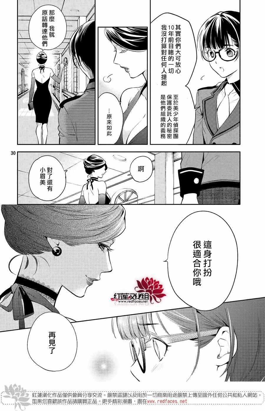 《美少年侦探团》漫画最新章节第7话免费下拉式在线观看章节第【28】张图片