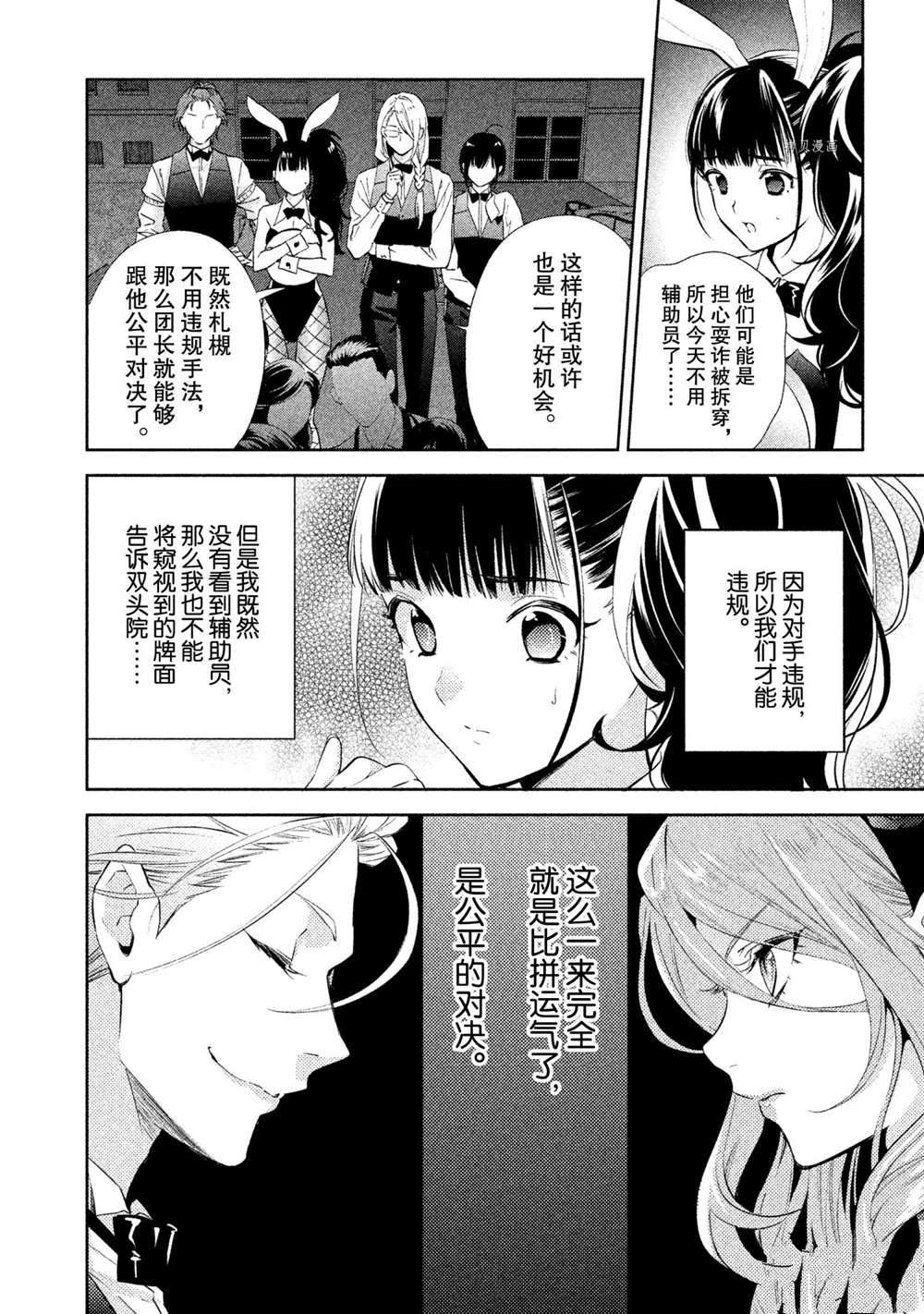 《美少年侦探团》漫画最新章节第12话 试看版免费下拉式在线观看章节第【6】张图片