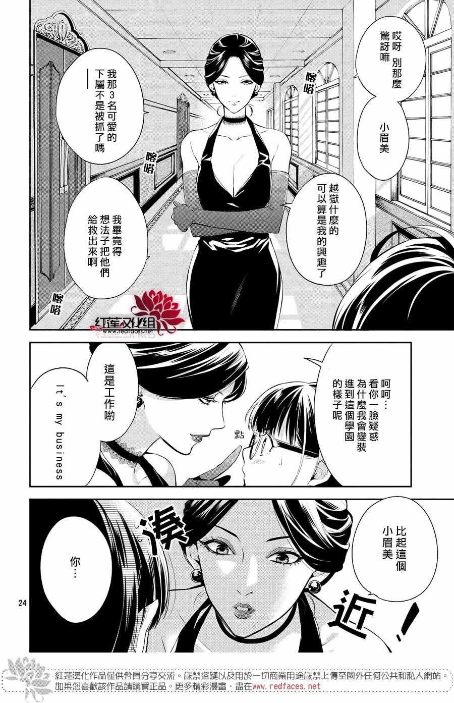 《美少年侦探团》漫画最新章节第7话免费下拉式在线观看章节第【22】张图片