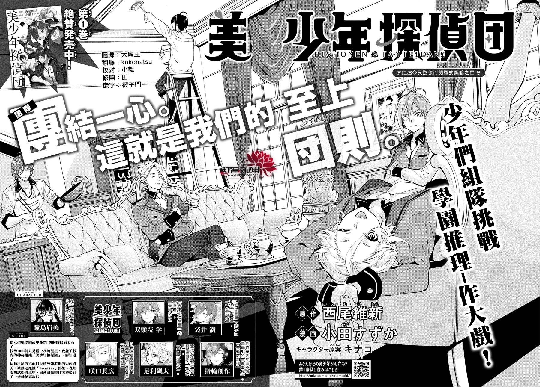 《美少年侦探团》漫画最新章节第6话 只为你而闪亮的黑暗之星 6免费下拉式在线观看章节第【2】张图片