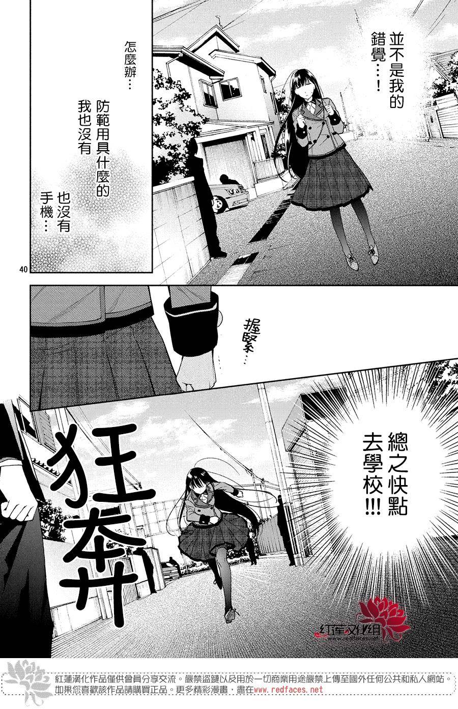 《美少年侦探团》漫画最新章节第2话免费下拉式在线观看章节第【40】张图片