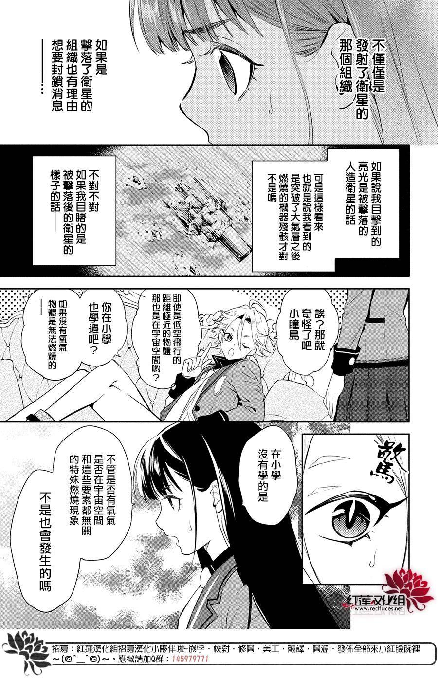 《美少年侦探团》漫画最新章节第4话免费下拉式在线观看章节第【6】张图片