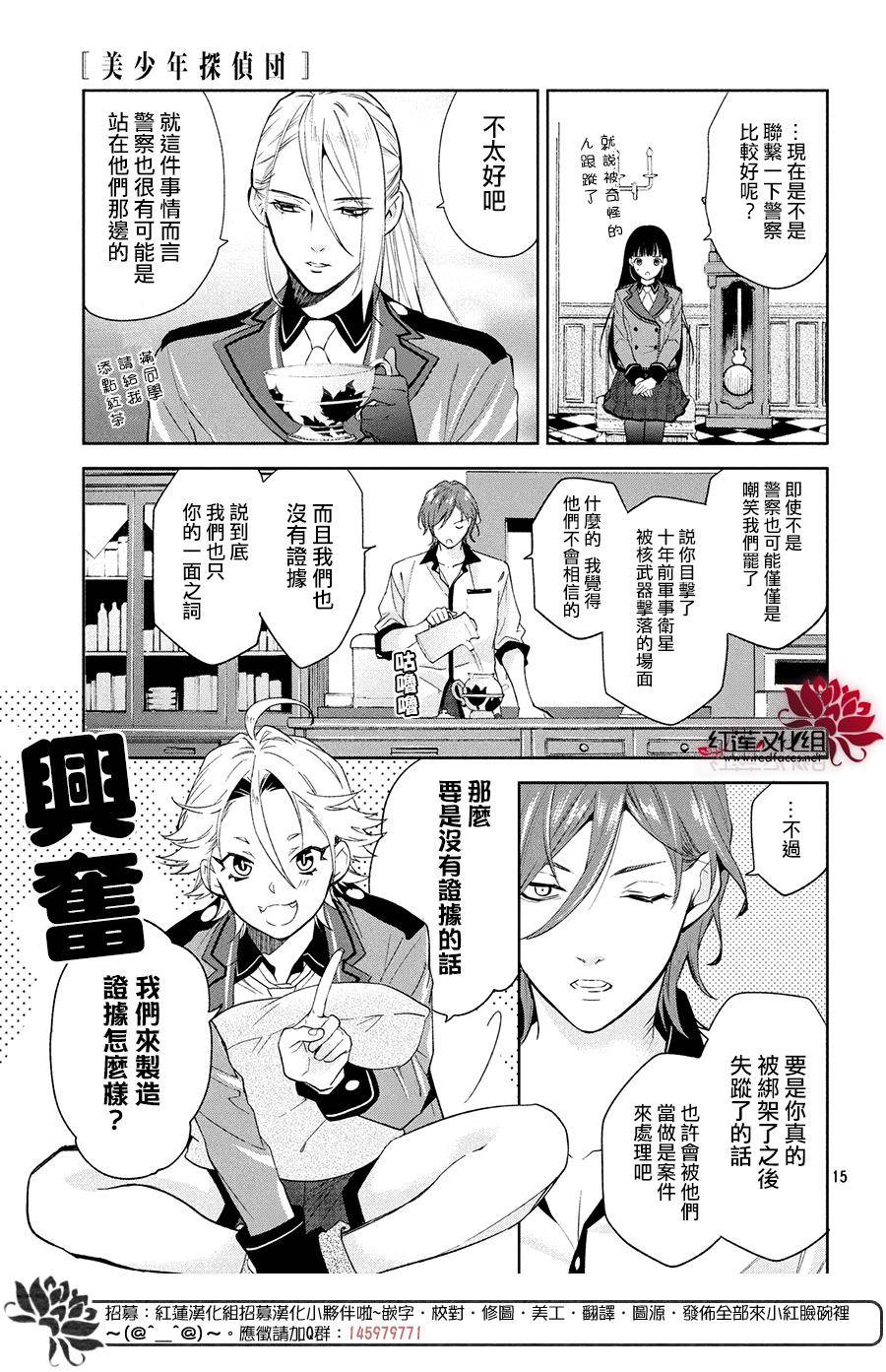 《美少年侦探团》漫画最新章节第4话免费下拉式在线观看章节第【14】张图片