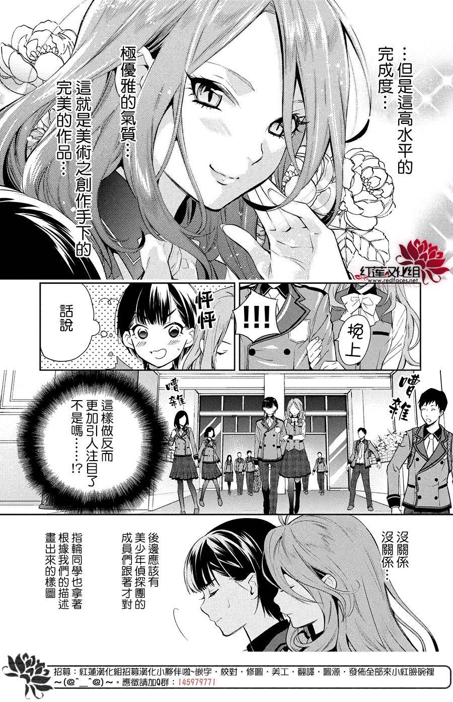 《美少年侦探团》漫画最新章节第4话免费下拉式在线观看章节第【32】张图片