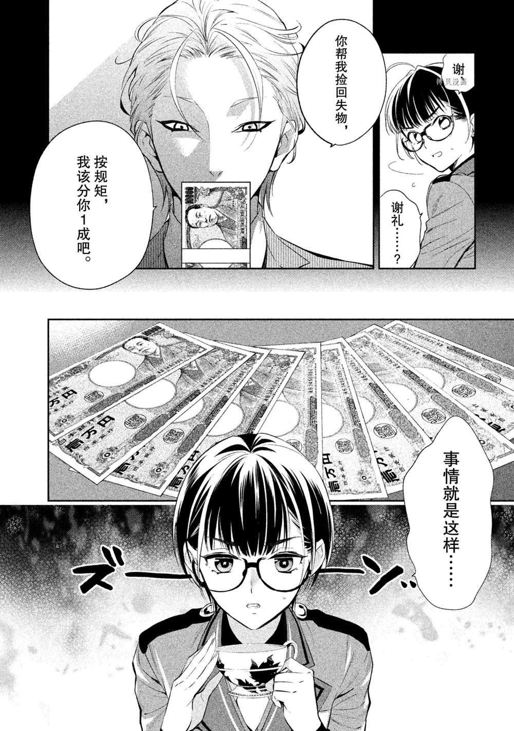 《美少年侦探团》漫画最新章节第8话 试看版免费下拉式在线观看章节第【16】张图片