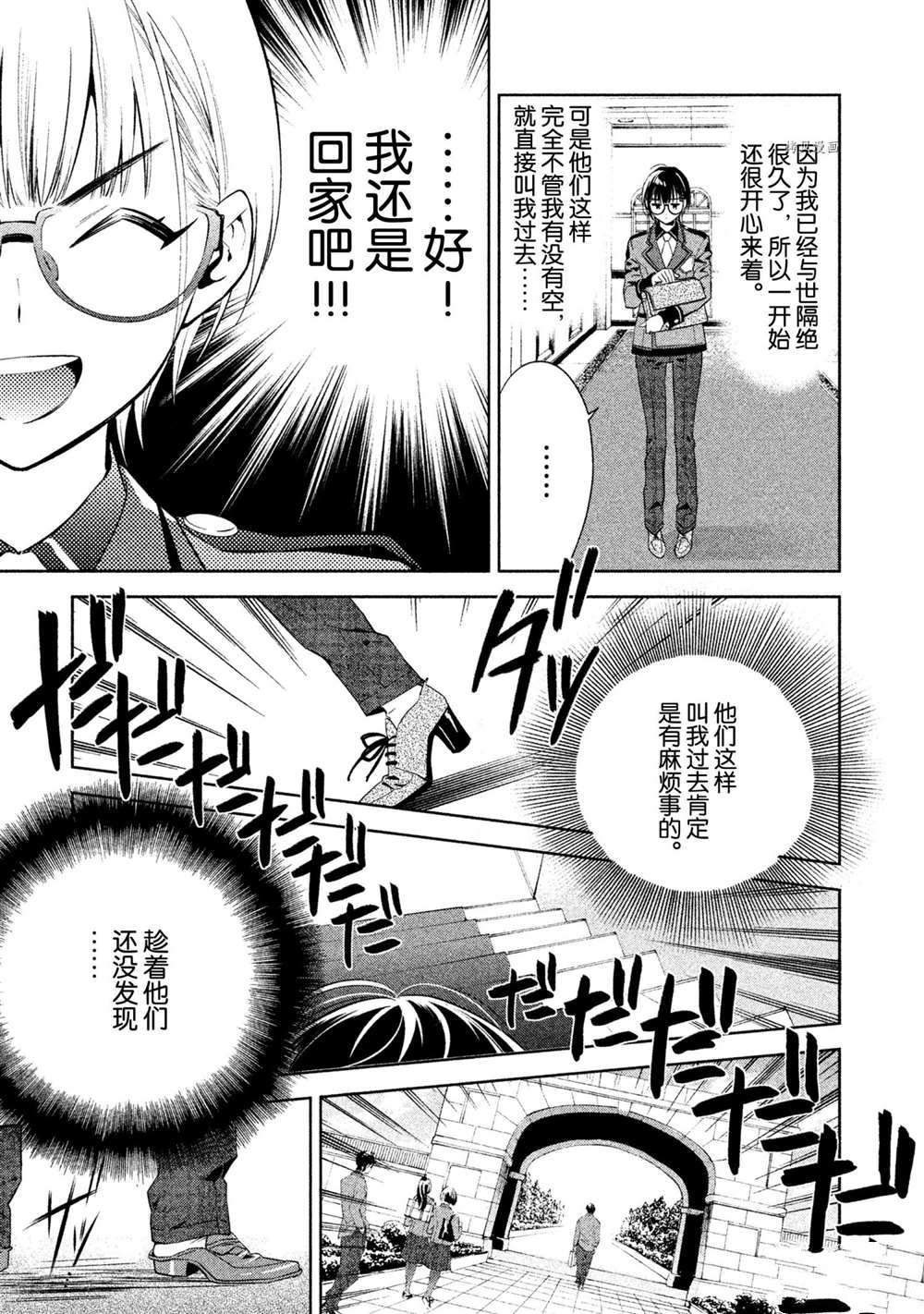 《美少年侦探团》漫画最新章节第13话 试看版免费下拉式在线观看章节第【5】张图片