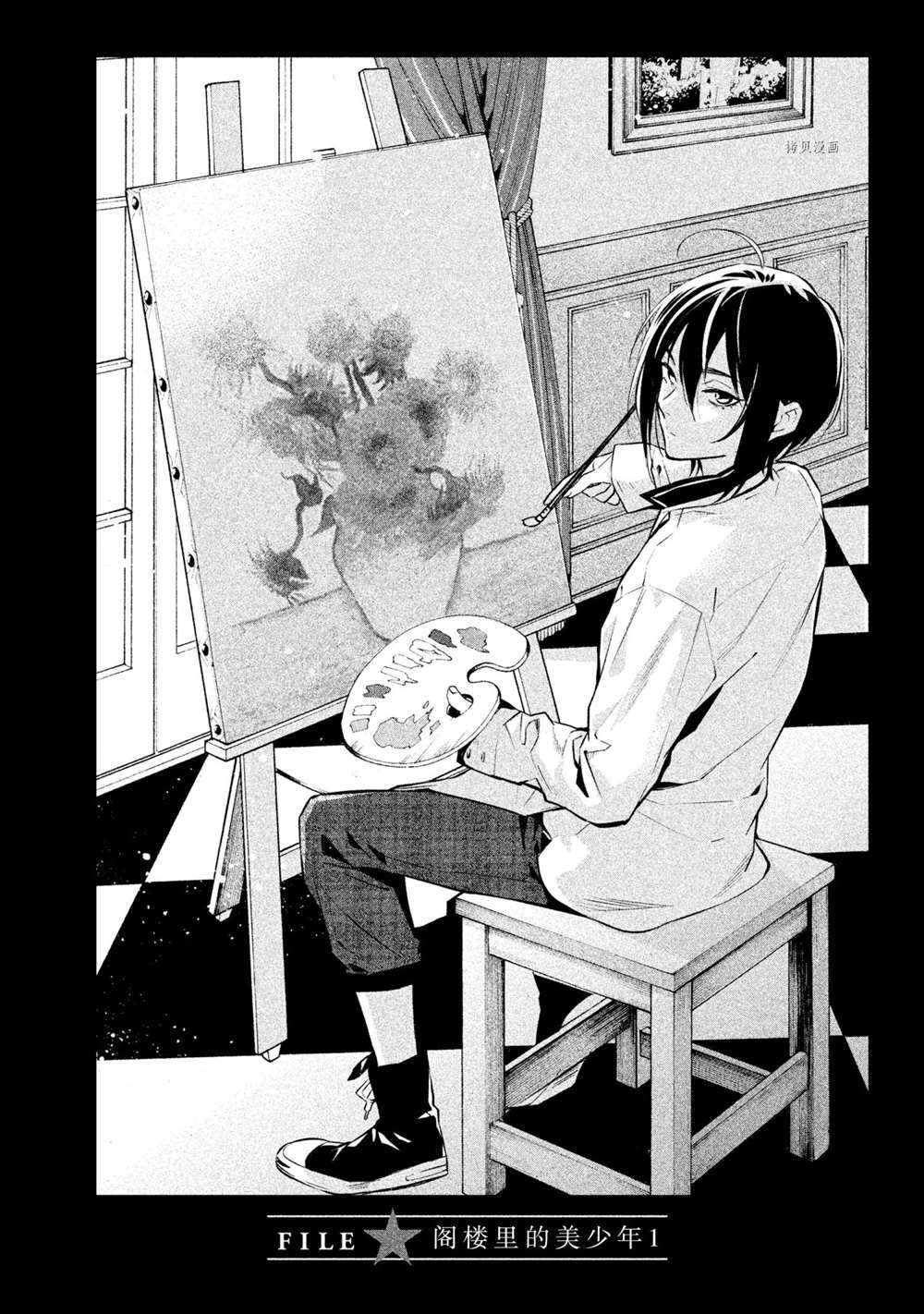 《美少年侦探团》漫画最新章节第13话 试看版免费下拉式在线观看章节第【2】张图片