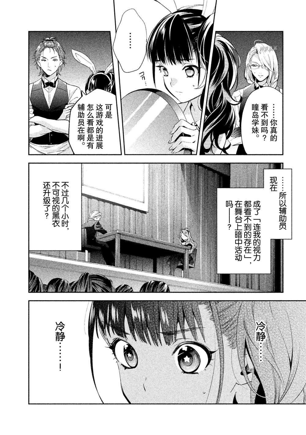 《美少年侦探团》漫画最新章节第12话 试看版免费下拉式在线观看章节第【8】张图片