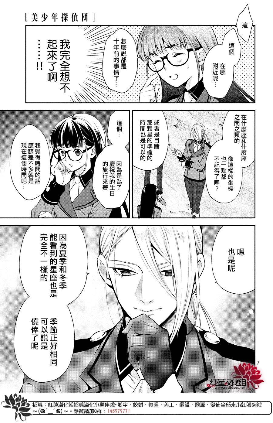 《美少年侦探团》漫画最新章节第2话免费下拉式在线观看章节第【7】张图片