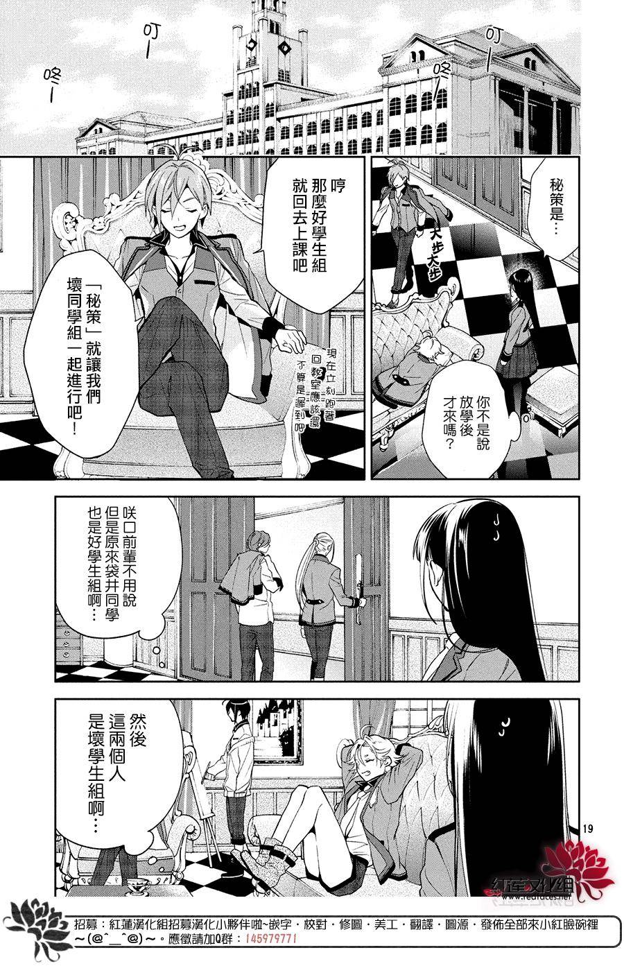 《美少年侦探团》漫画最新章节第4话免费下拉式在线观看章节第【18】张图片