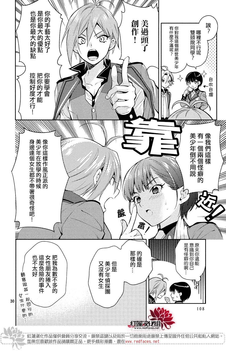 《美少年侦探团》漫画最新章节第4话免费下拉式在线观看章节第【29】张图片