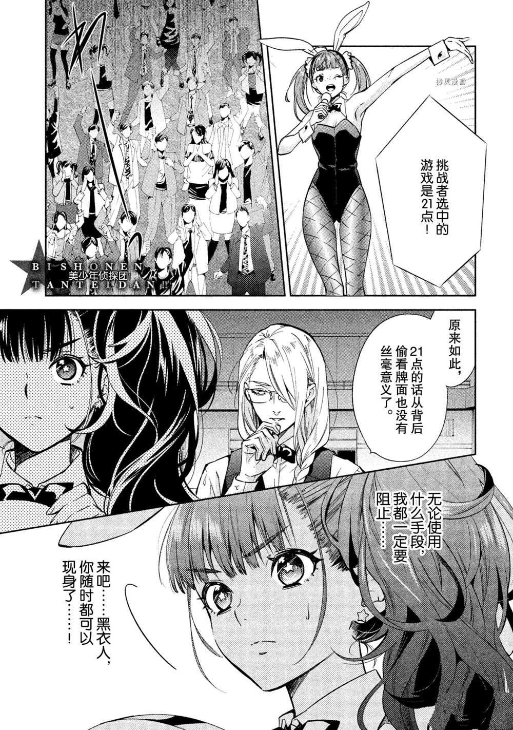 《美少年侦探团》漫画最新章节第12话 试看版免费下拉式在线观看章节第【1】张图片