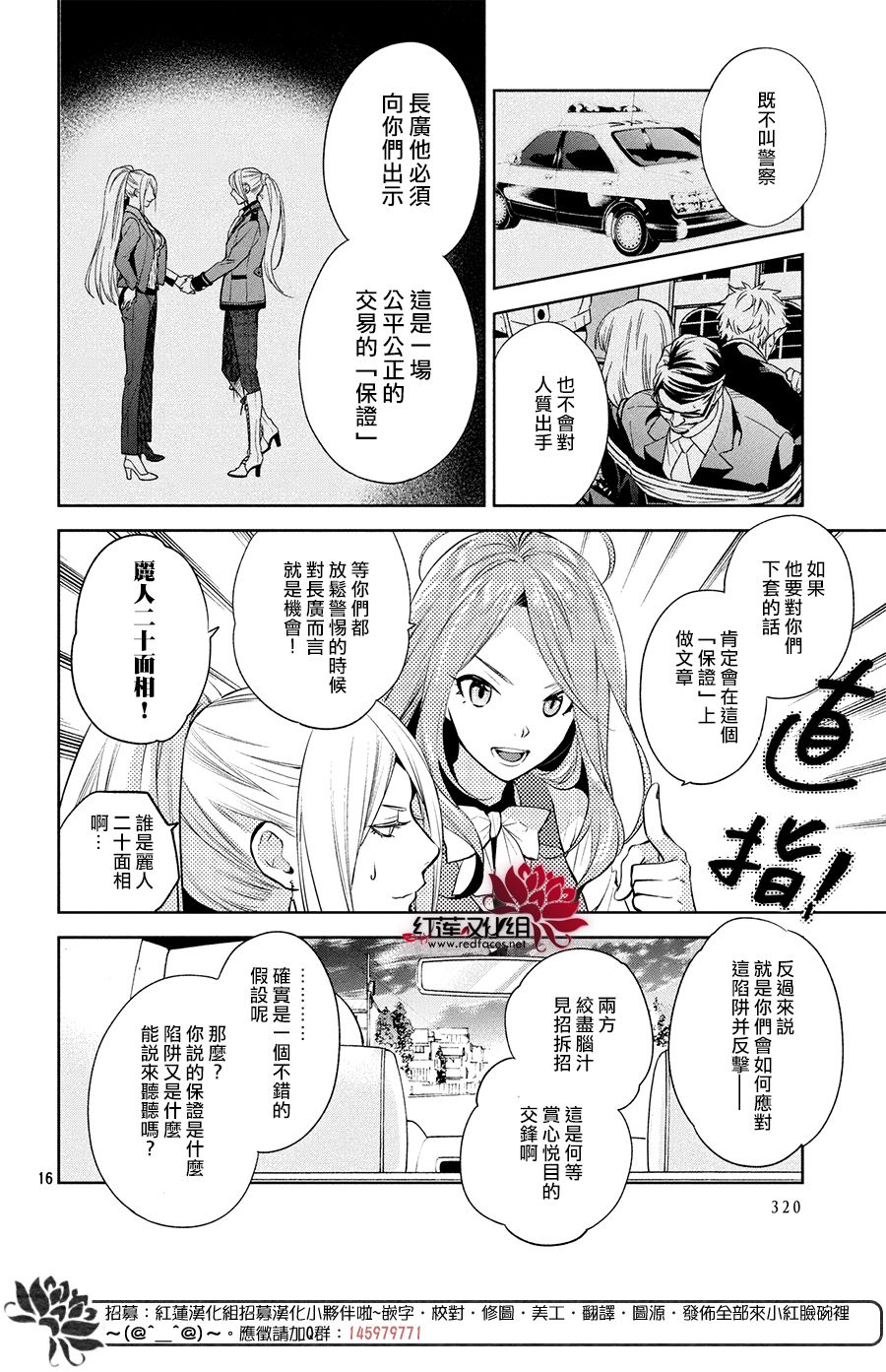 《美少年侦探团》漫画最新章节第6话 只为你而闪亮的黑暗之星 6免费下拉式在线观看章节第【14】张图片