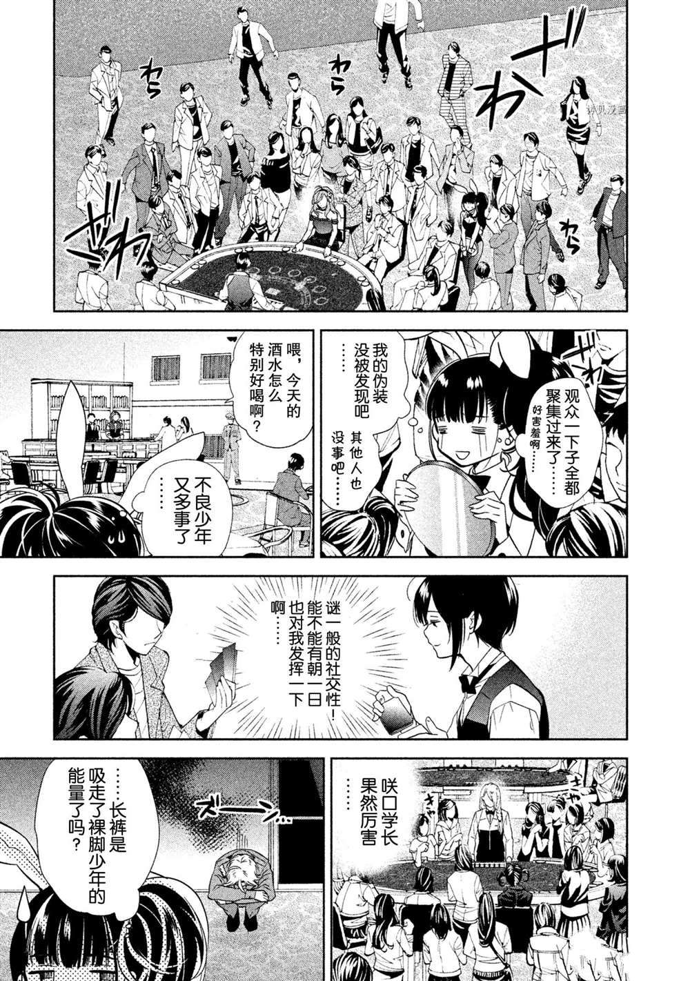 《美少年侦探团》漫画最新章节第11话 试看版免费下拉式在线观看章节第【29】张图片