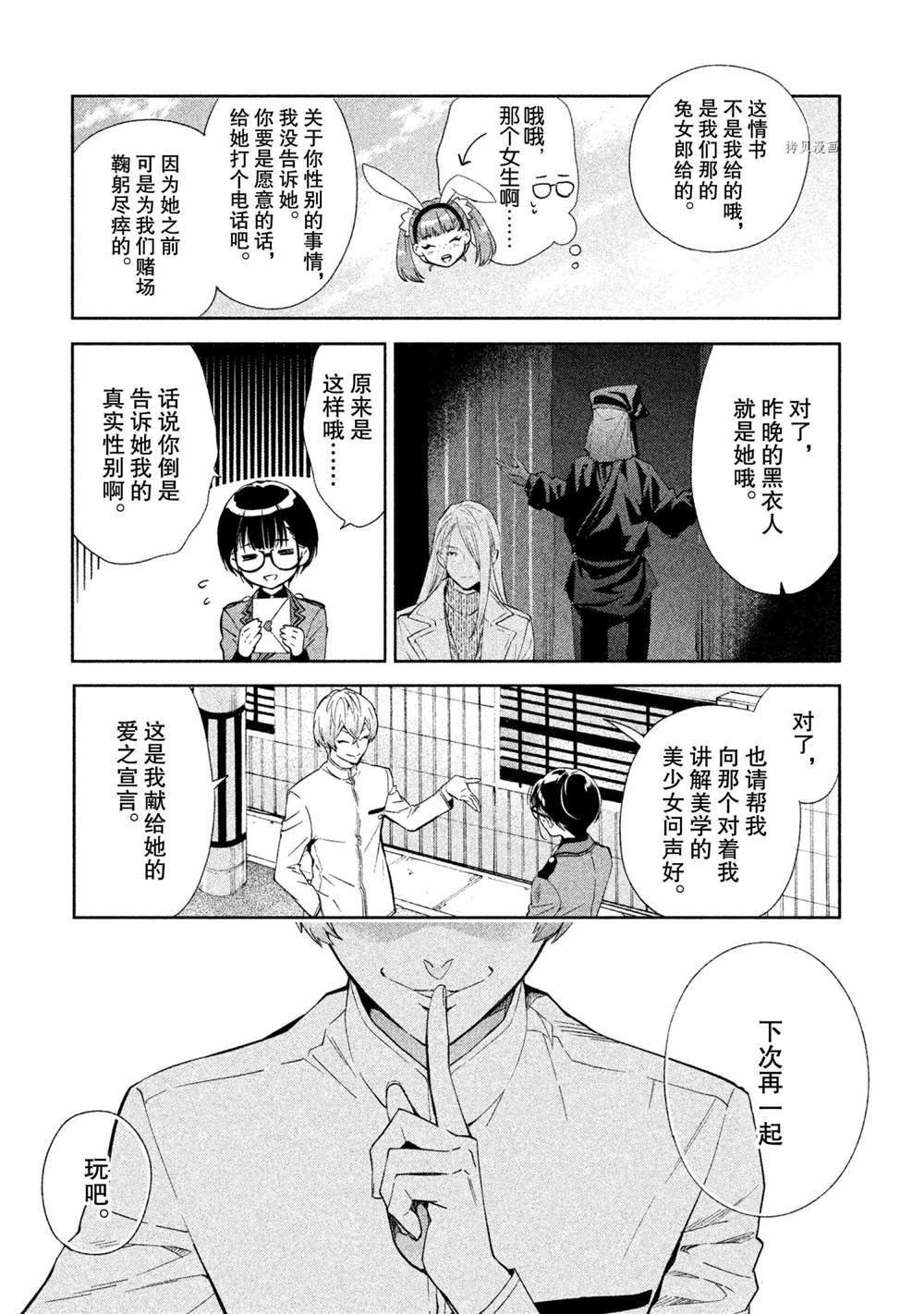 《美少年侦探团》漫画最新章节第12话 试看版免费下拉式在线观看章节第【29】张图片