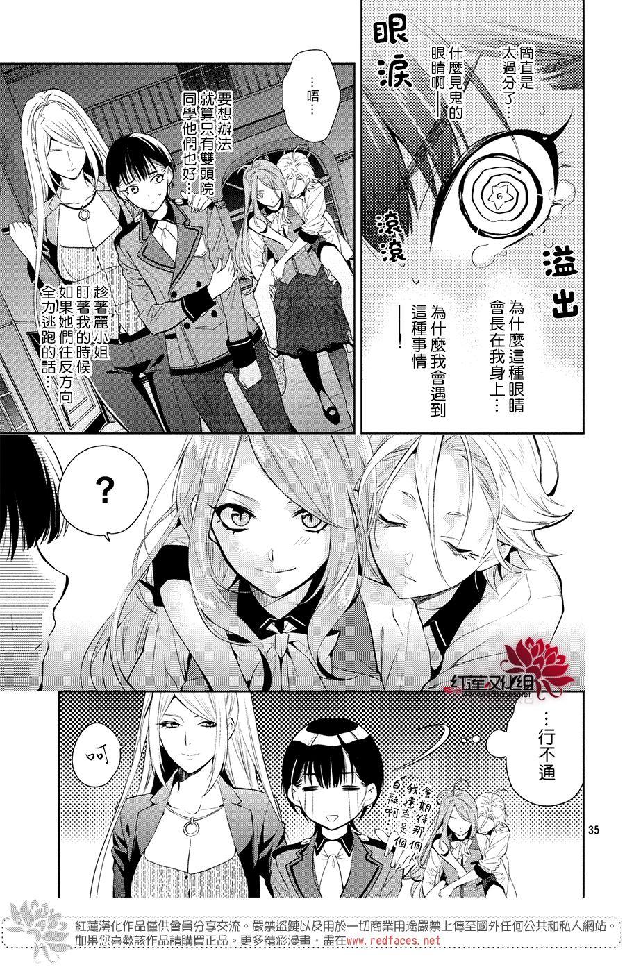 《美少年侦探团》漫画最新章节第6话 只为你而闪亮的黑暗之星 6免费下拉式在线观看章节第【33】张图片