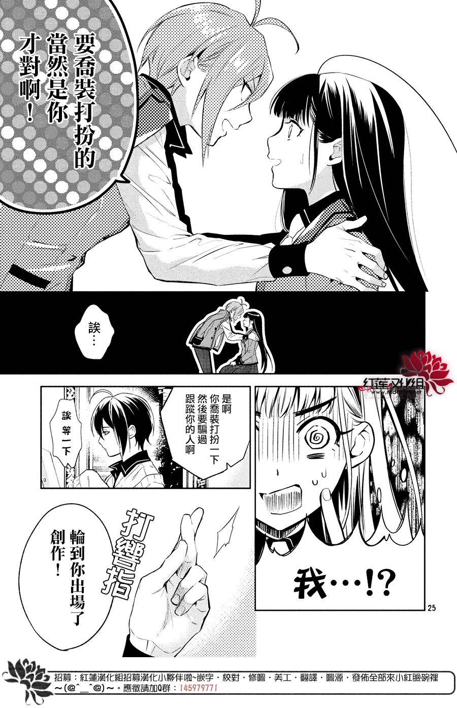 《美少年侦探团》漫画最新章节第4话免费下拉式在线观看章节第【24】张图片