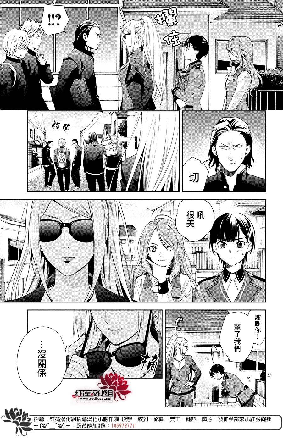 《美少年侦探团》漫画最新章节第4话免费下拉式在线观看章节第【40】张图片