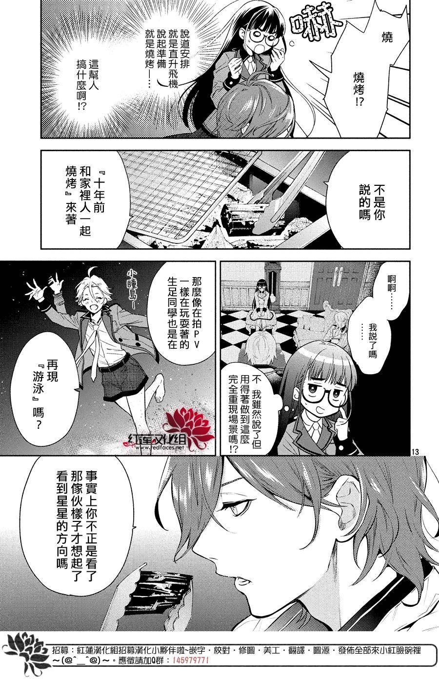 《美少年侦探团》漫画最新章节第2话免费下拉式在线观看章节第【13】张图片