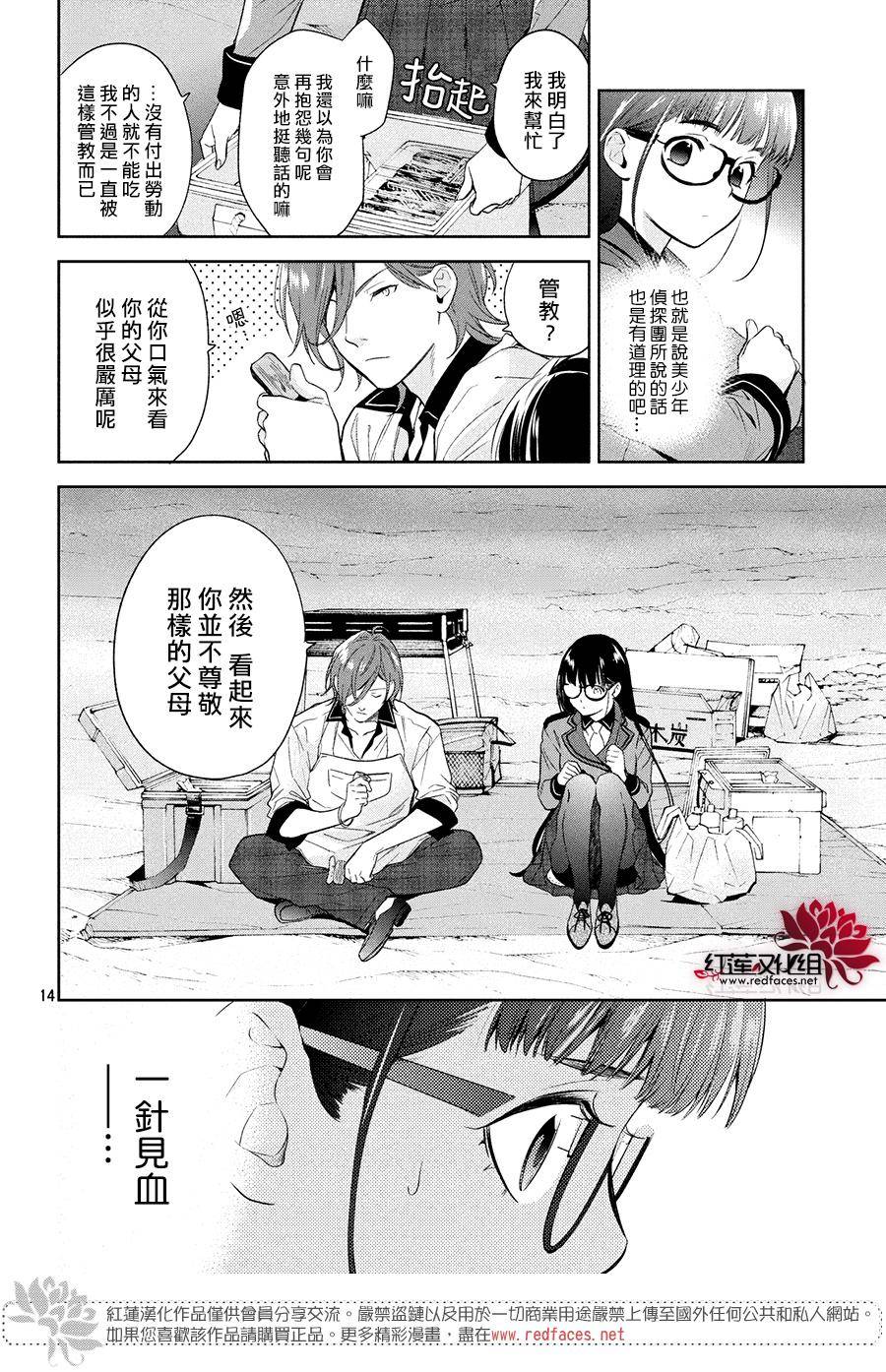 《美少年侦探团》漫画最新章节第2话免费下拉式在线观看章节第【14】张图片