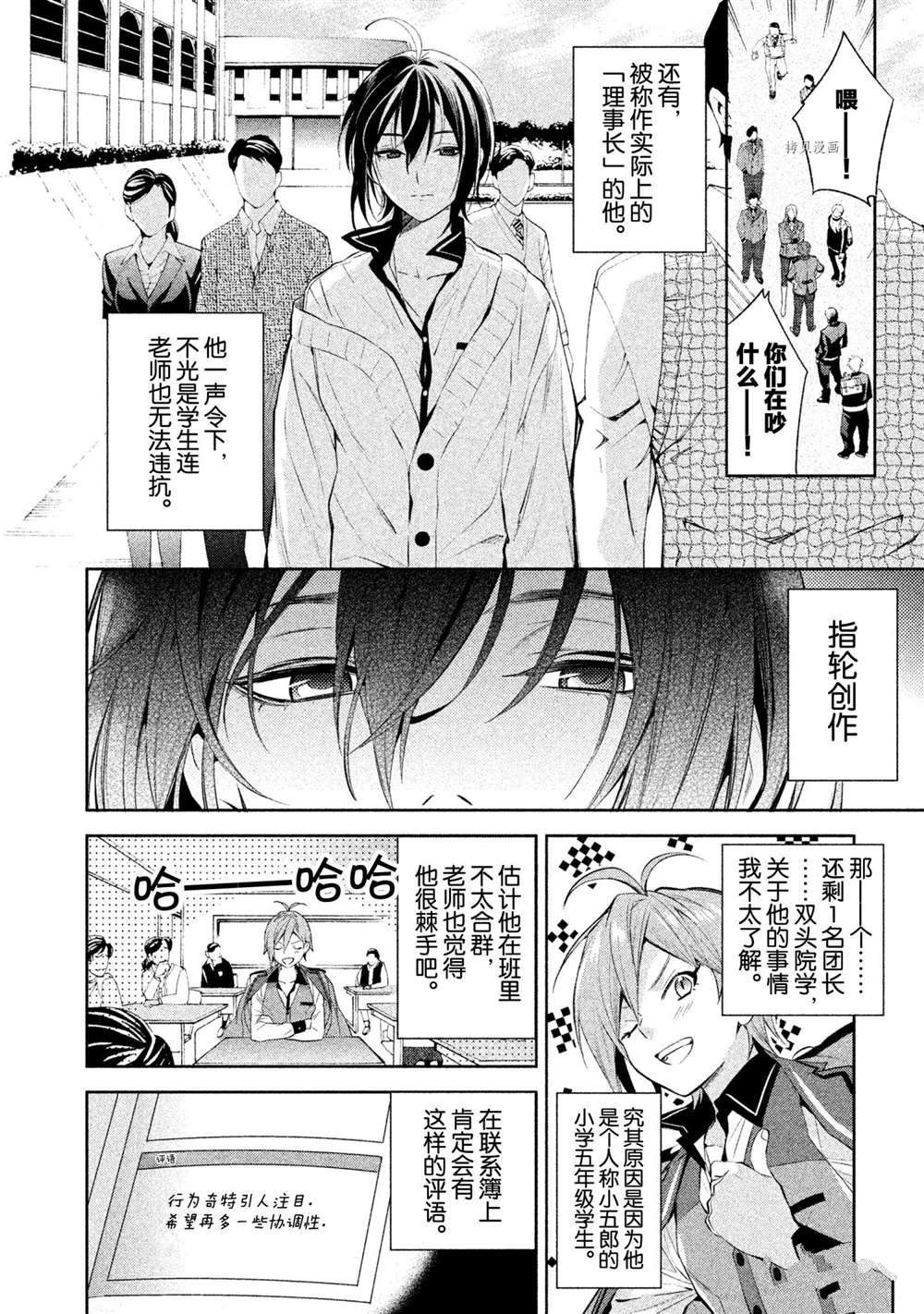 《美少年侦探团》漫画最新章节第8话 试看版免费下拉式在线观看章节第【8】张图片