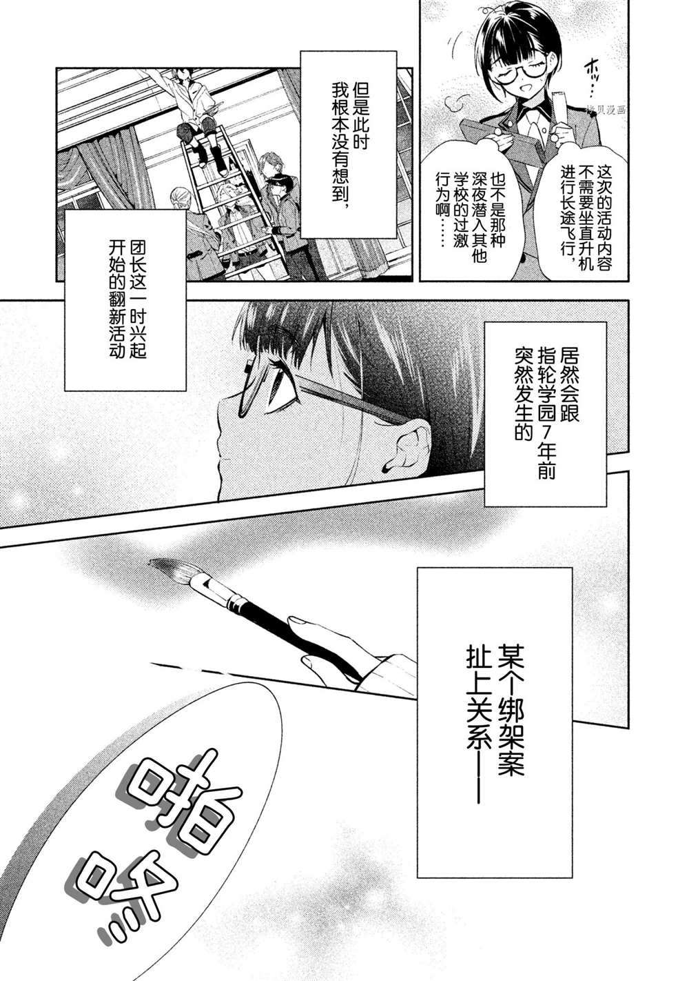 《美少年侦探团》漫画最新章节第13话 试看版免费下拉式在线观看章节第【13】张图片