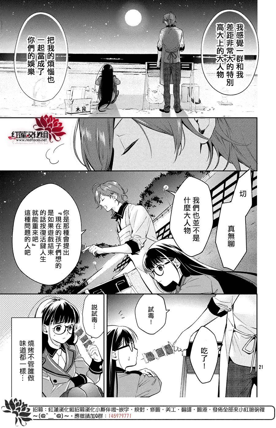 《美少年侦探团》漫画最新章节第2话免费下拉式在线观看章节第【21】张图片