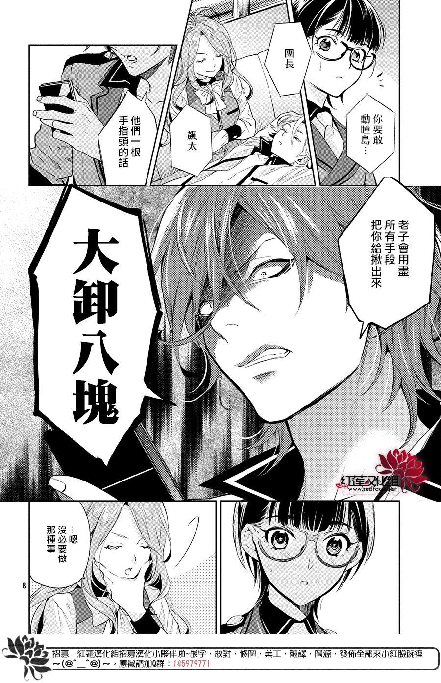 《美少年侦探团》漫画最新章节第6话 只为你而闪亮的黑暗之星 6免费下拉式在线观看章节第【7】张图片