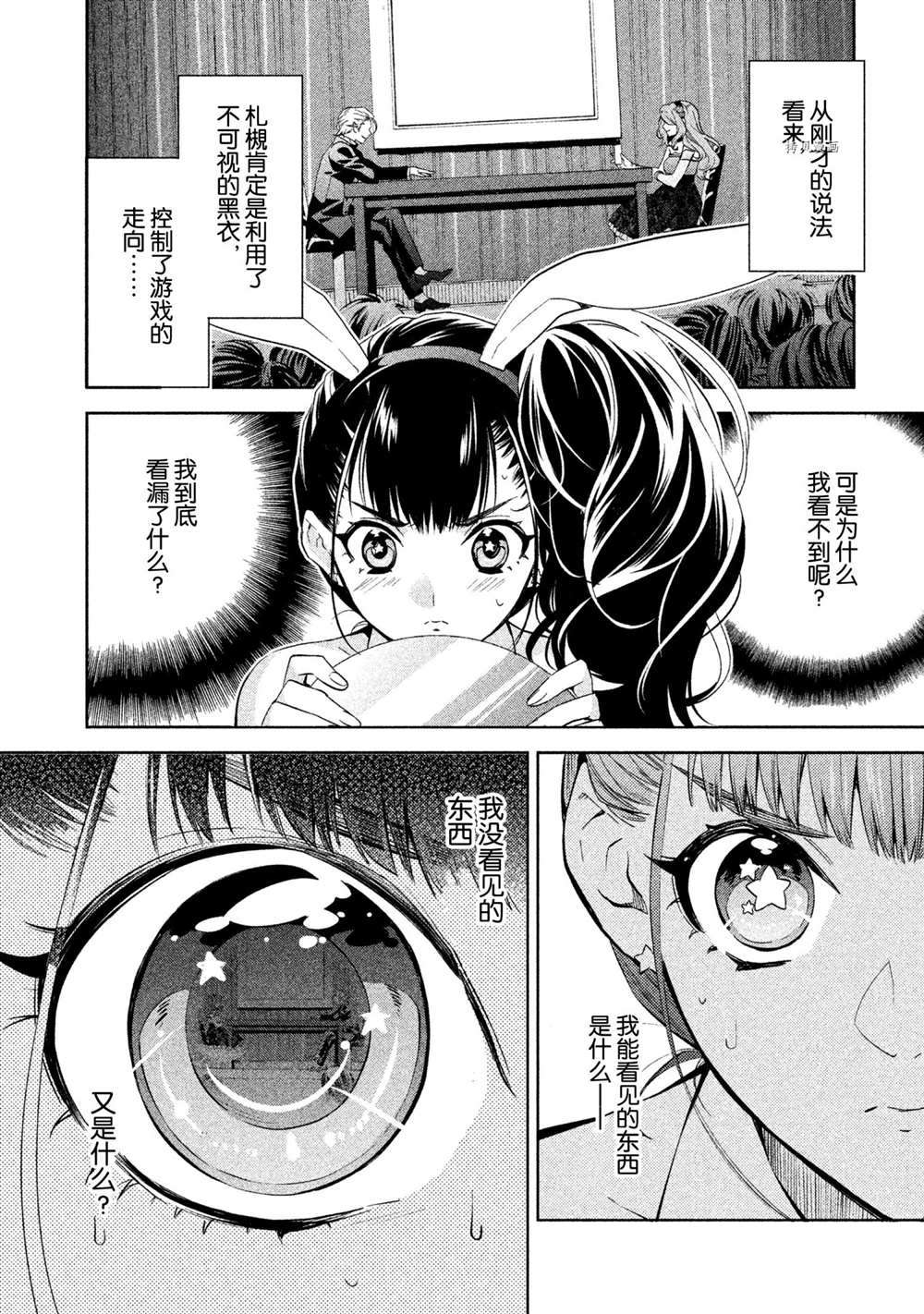 《美少年侦探团》漫画最新章节第12话 试看版免费下拉式在线观看章节第【16】张图片