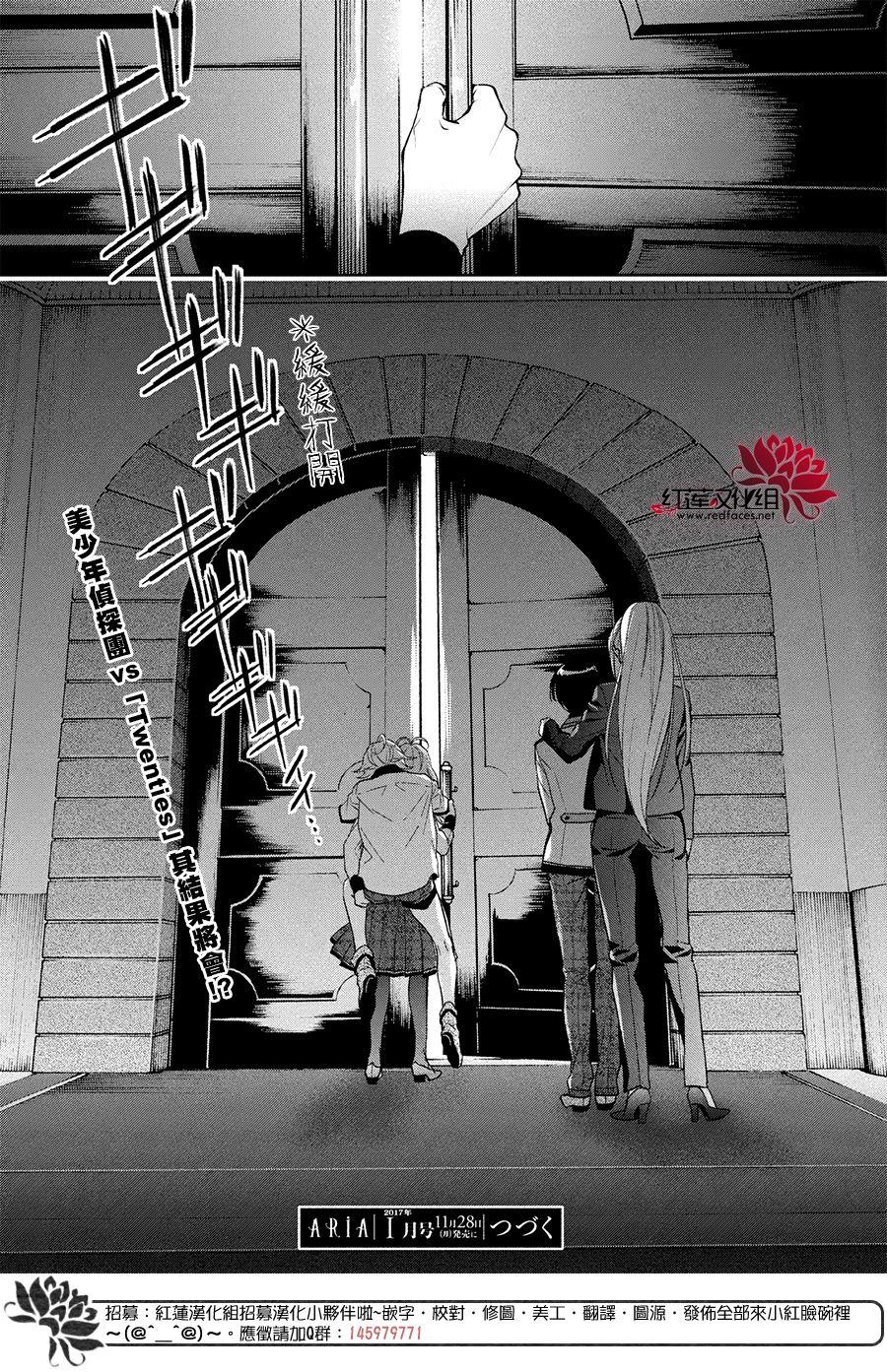 《美少年侦探团》漫画最新章节第6话 只为你而闪亮的黑暗之星 6免费下拉式在线观看章节第【38】张图片